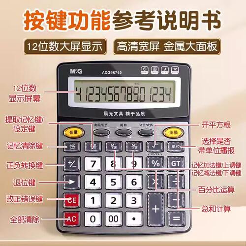 晨光语音计算器真人语音商用计算机水晶大按键12位大屏幕金属面板大号多功能办公用品商务办公室财务桌面计算 - 图2