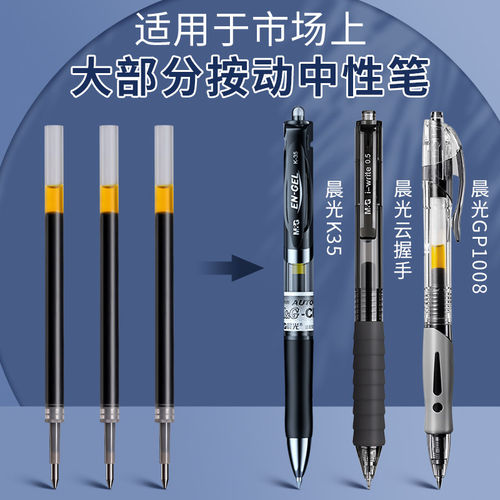 晨光g5按动笔芯k35中性笔笔芯g-5按压式红墨蓝黑色0.5mm全针管子弹头按动签字GP1008水笔芯替换芯学生考试用 - 图3