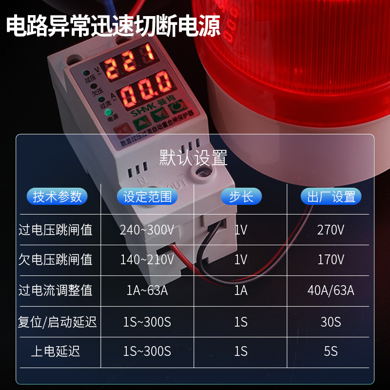 双显过欠压保护器220V数显家用自复式重合闸光伏延时断路器63A - 图1