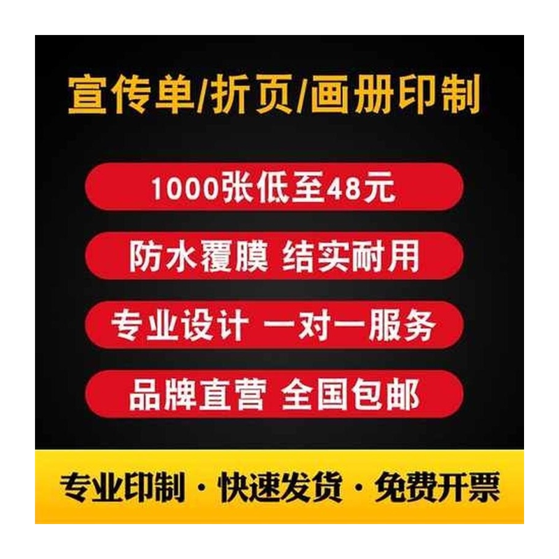 宣传单印制画册免费设计三折页双面制作彩页海报印刷定制a4dm单页-图3