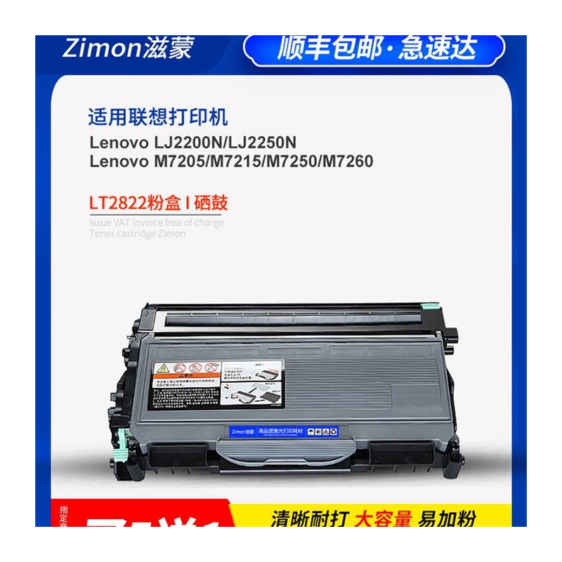 滋蒙适用联想m7205硒鼓m7250粉盒LT2822 lj2200l 2250n m7260打印 - 图3