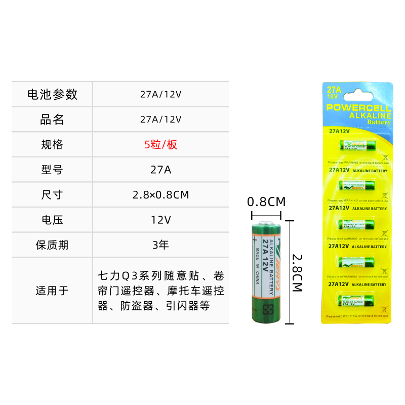 免布线随意贴开关27a12v无线开关面板电池遥控开关用27安12伏电池 - 图0