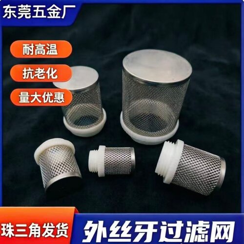 不锈钢过滤网罩水泵油泵过滤头4分6分1寸3寸4寸外丝网筛接头网筒 - 图2