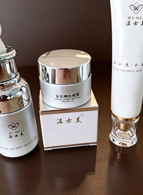 温士美美肤三宝正品护肤品晚霜美容液精华油保湿靓肤门店直发