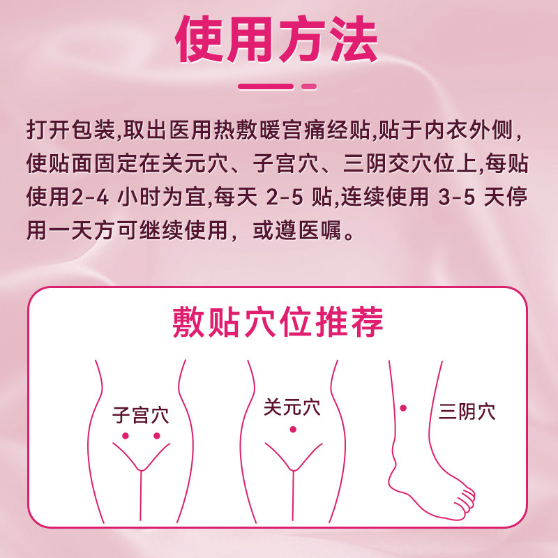 葵花医用热敷痛经贴远红外暖宫贴暖宝宝女生用缓解神器宫寒腹痛