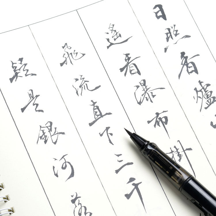 昭亭轩刘杰行书字帖手写练字帖经典唐诗词软笔书法毛笔临摹帖_虎窝淘