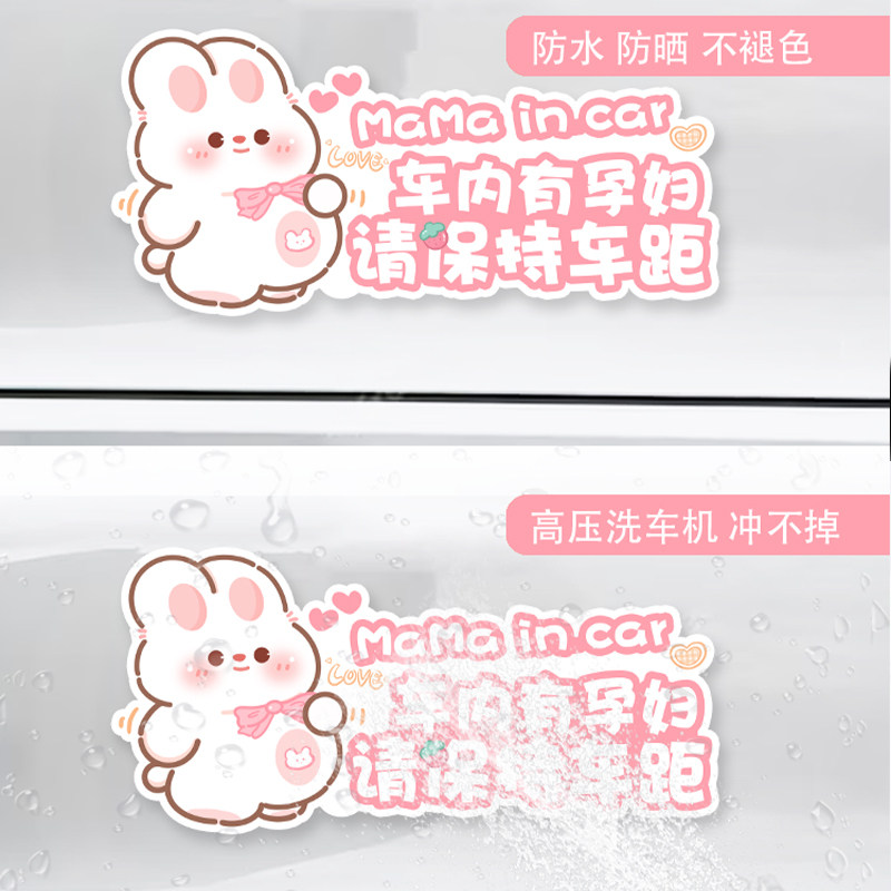 车内有孕妇车贴准妈妈在车内孕妇驾车保持车距反光车贴汽车提示贴,淘宝优惠券,粉丝福利购,淘宝优惠卷