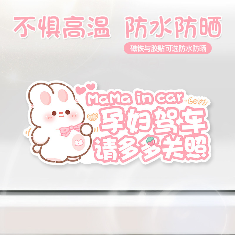 车内有孕妇车贴准妈妈在车内孕妇驾车保持车距反光车贴汽车提示贴,淘宝优惠券,粉丝福利购,淘宝优惠卷