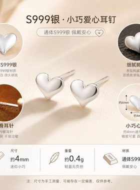 S999银爱心小巧百搭耳钉