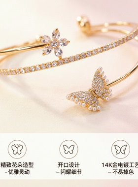 轻奢锆石蝴蝶花显白开口手镯