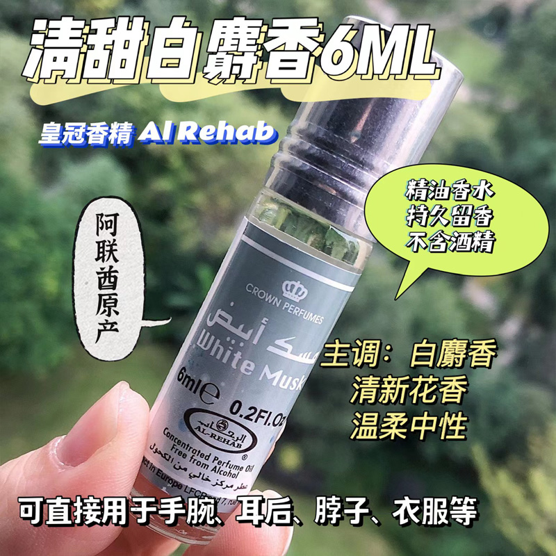 迪拜香水 Al Rehab滚珠香精中性木质花香调茉莉玫瑰巧克力香6ml - 图2