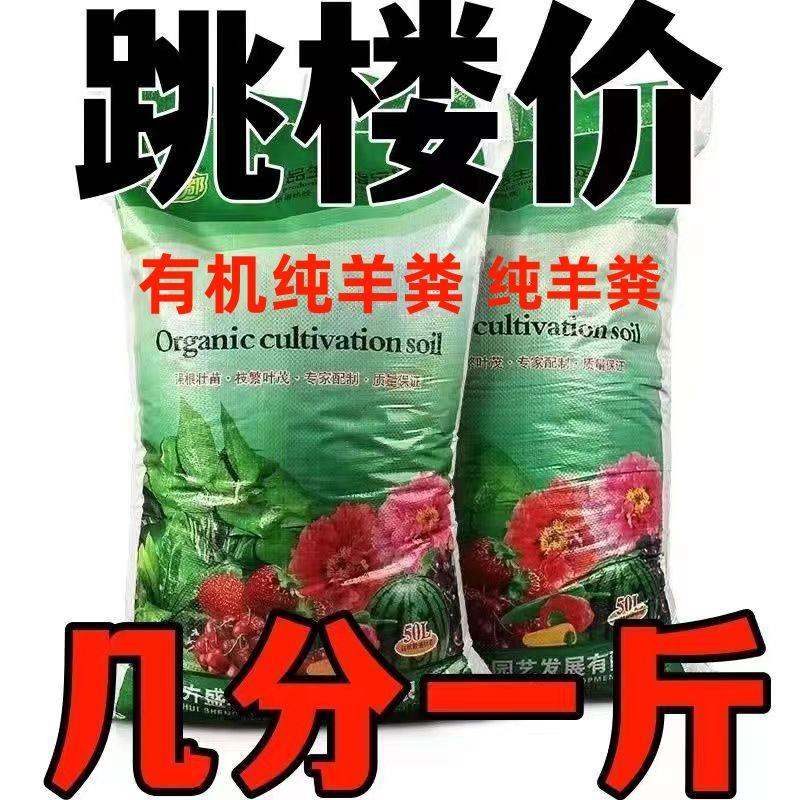 羊粪发酵有机肥料蔬菜专用肥料鸡粪肥种花通用氧化盆栽果树家用 - 图0