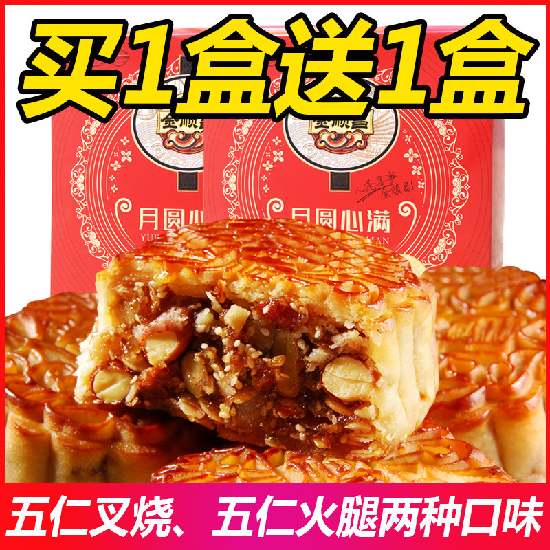 买一送一金顺昌广式叉烧王老式五仁 糖美人食品月饼