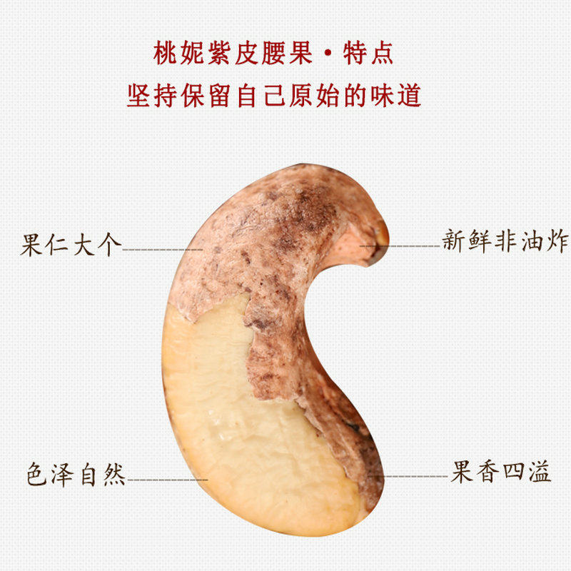 【桃妮_特级越南带皮腰果仁2罐】腰果 桃妮食品腰果