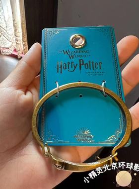 北京环球影城哈利波特手镯