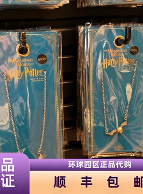 哈利波特金色飞贼项链