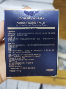 卡姿兰大眼睛活力四色眼影哑光珠光闪粉大地色日常淡妆正品5.5g