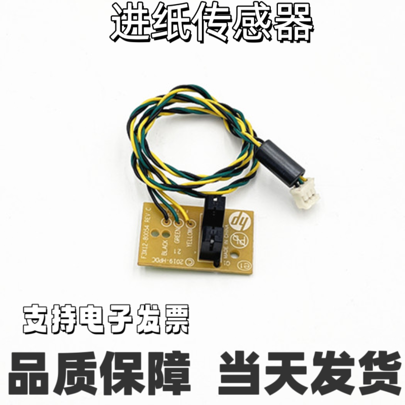 适用惠普HP Smart Tank511 518底部感应器 519 538 516进纸传感器,淘宝优惠券,粉丝福利购,淘宝优惠卷