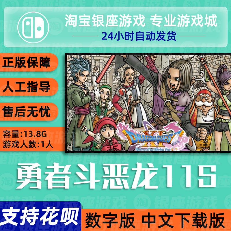 勇者斗恶龙11中文 新人首单立减十元 2021年11月 淘宝海外