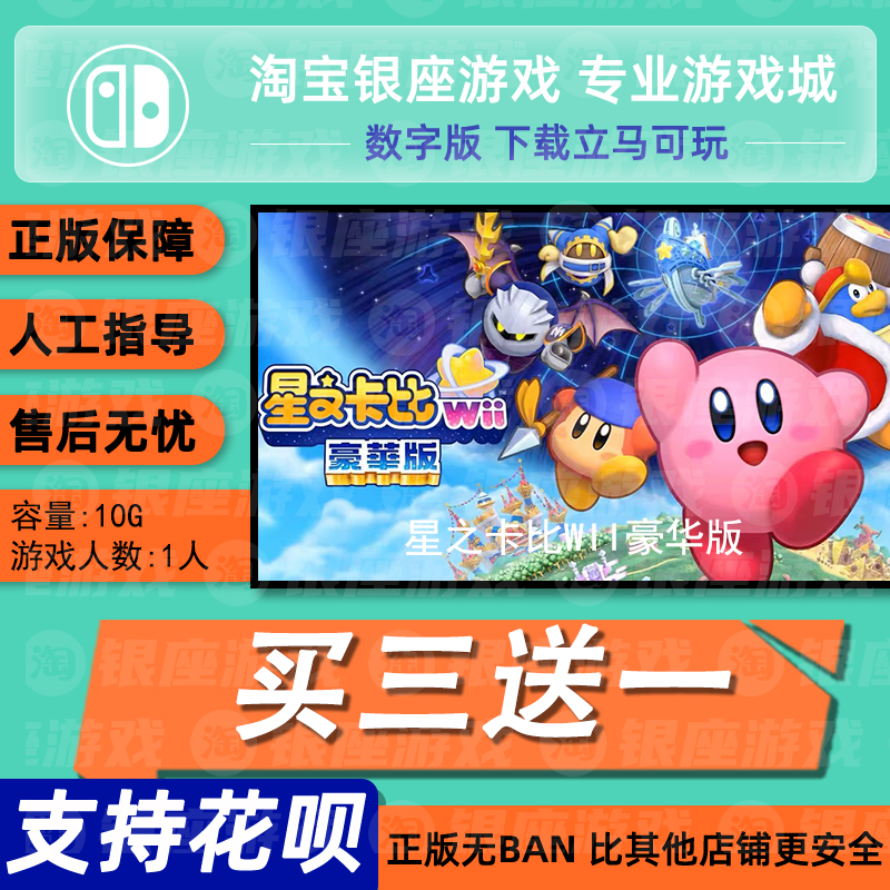 switch买三送一ns 中文 星之卡比WII豪华版 数字版下载版兑换码