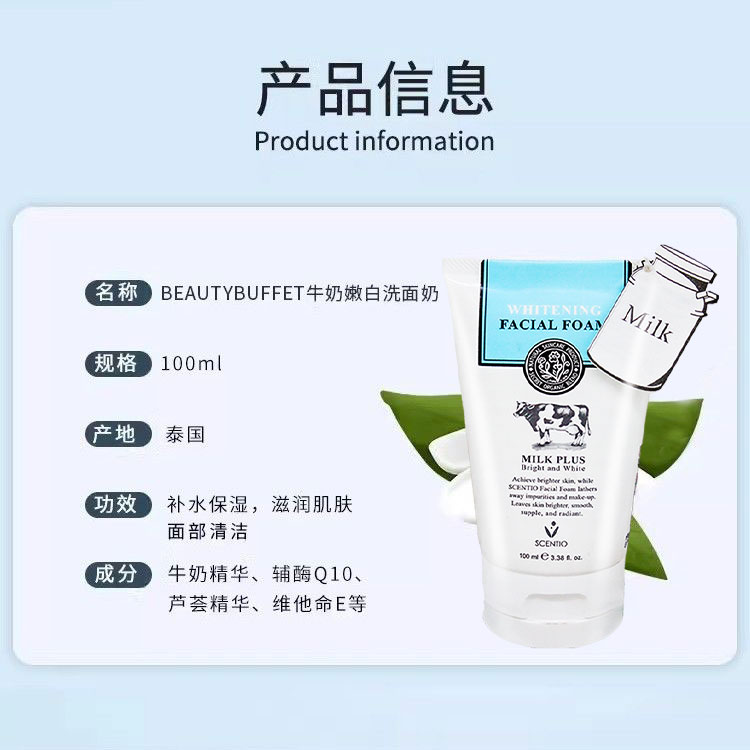 【保税仓】泰国正品beauty buffet牛奶洗面奶氨基酸辅酶Q10美白