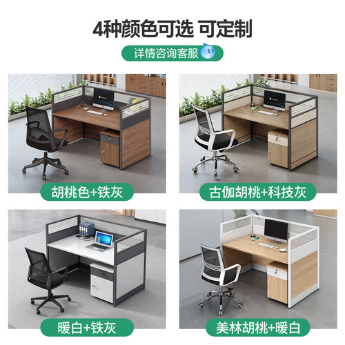 工位办公桌4人位卡座公司屏风卡位办公室桌椅组合办公桌子 办公室 - 图2