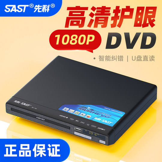 先科SA-136家用dvd播放机高清evd影碟机vcd光盘儿童光碟播放器