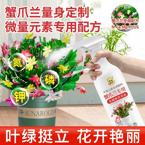 Специальное питательное раствор для орхидеев из крабовых когтей без разбавления и цветущих специальных удобрений для цветущих когтя -орхидей.