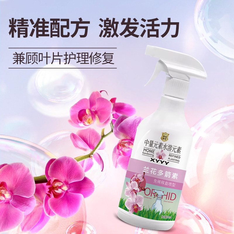 兰花多箭素爆芽素专用营养液肥料专用肥促开花素冒箭素蝴蝶兰肥料,淘宝优惠券,粉丝福利购,淘宝优惠卷