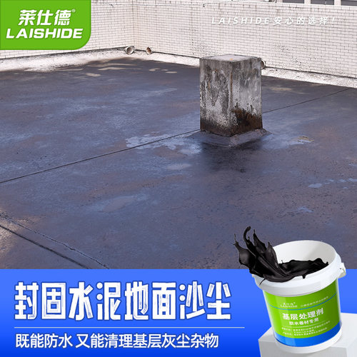 莱仕德基层处理地面打底胶防水涂料SBS沥青防水卷材辅料补漏材料 - 图1