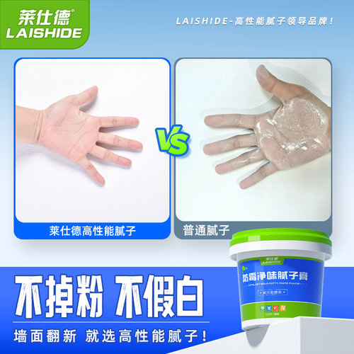 莱仕德补墙膏墙面修补腻子膏白色防水防潮防霉乳胶漆内墙修复家用 - 图1