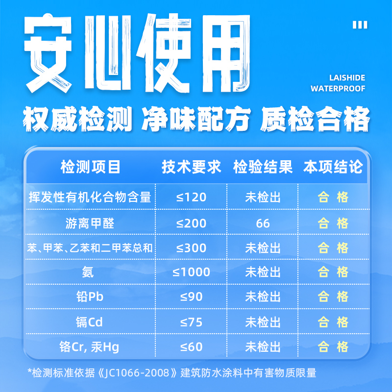 莱仕德屋顶内墙防水材料丙烯酸墙面补漏胶卫生间背水面白色涂料