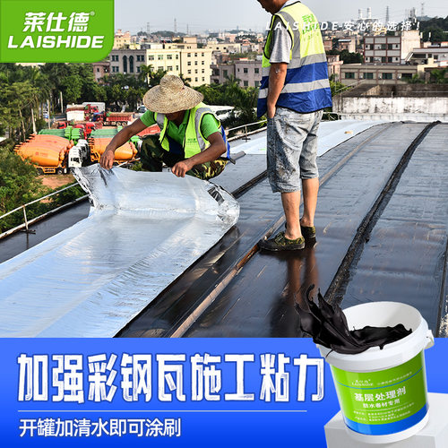 莱仕德基层处理地面打底胶防水涂料SBS沥青防水卷材辅料补漏材料 - 图2