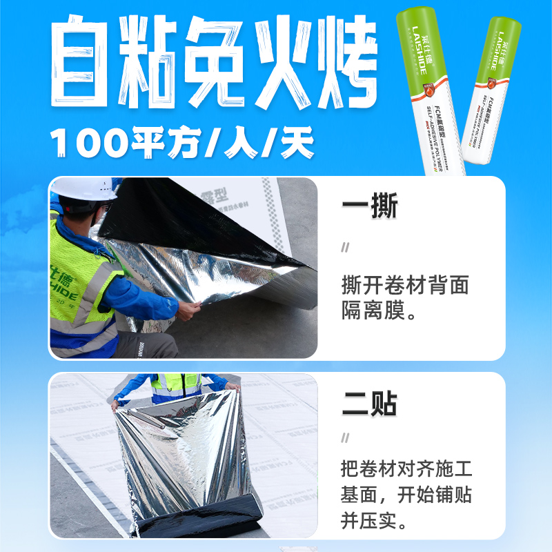 装饰氟碳膜防水补漏材料屋顶彩钢隔热降温光伏房顶沥青自粘卷材 - 图2