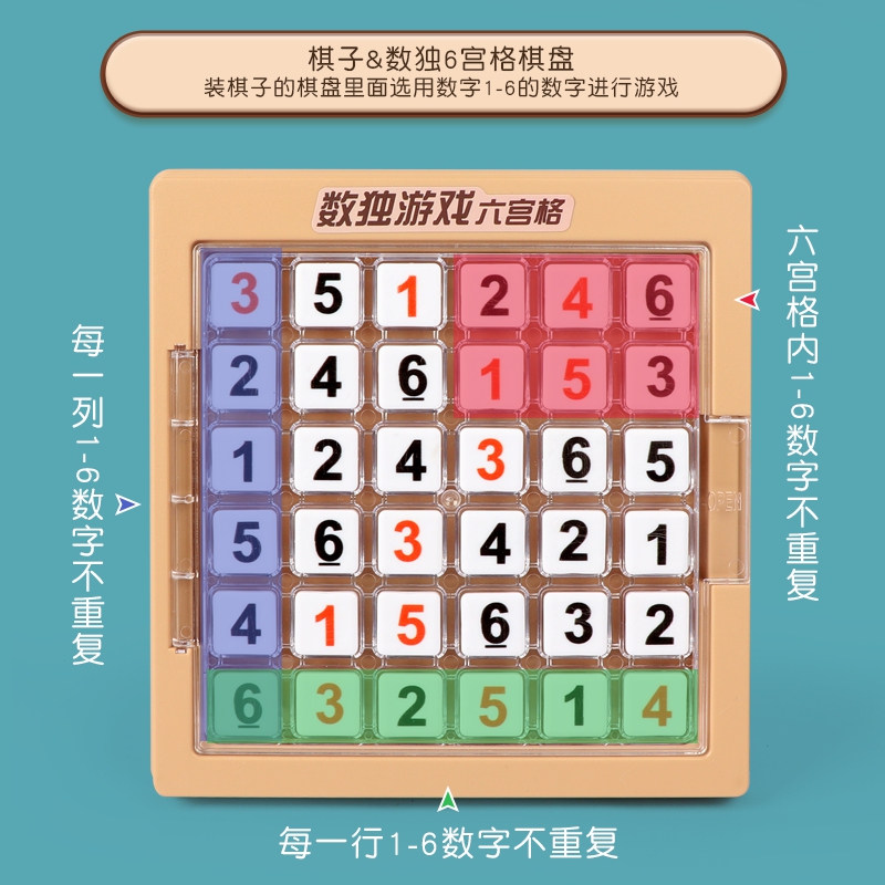 六宫格数读棋玩具数独入门游戏益智力开发思维训练幼儿园小学生 - 图1