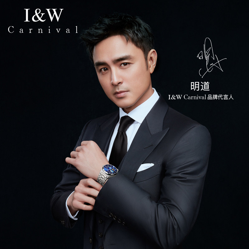  嘉年华国产腕表