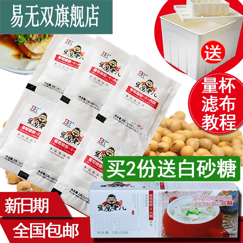 粉豆腐王做豆腐脑食用葡萄糖酸内酯 易无双其它食品添加剂
