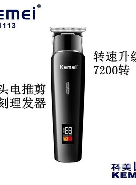 新款km-1113科美理发器电动剃头油头雕刻电推剪理发推子发郎