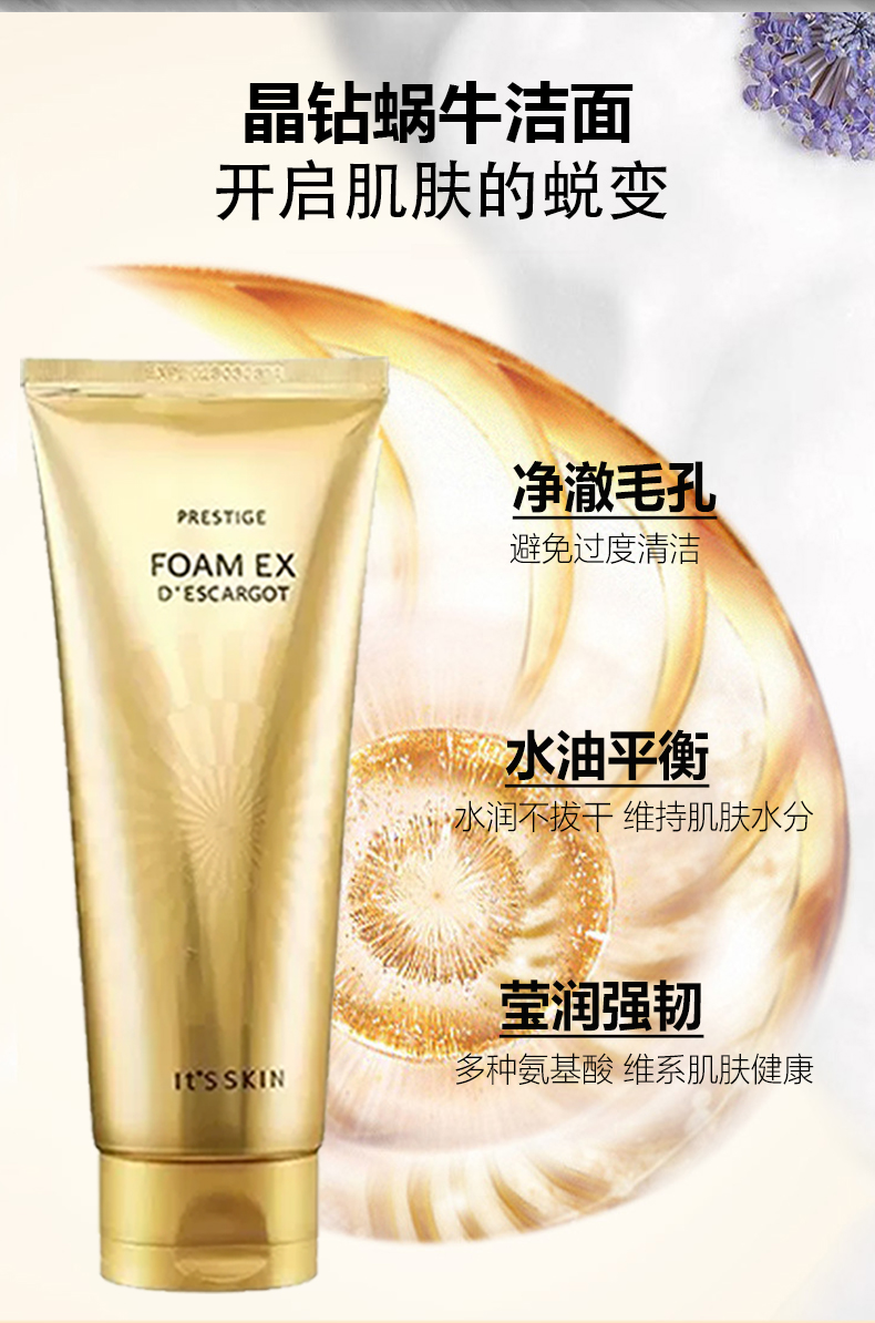 伊思 (it's skin)红参蜗牛洗面奶洁面乳150ml 深层清洁泡沫绵密