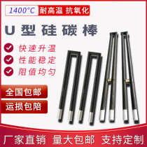 Manufacturer direct sales U type silicon carbon rod Maver furnace heating pipe kiln accessories big head stick and other diameter high temperature electric stove rods