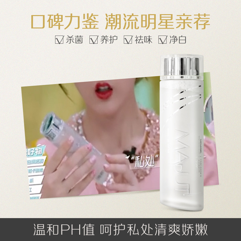 宋祖儿同款私密maputi私处天猫洗液 OFWCMAPUTI海外私处洗液