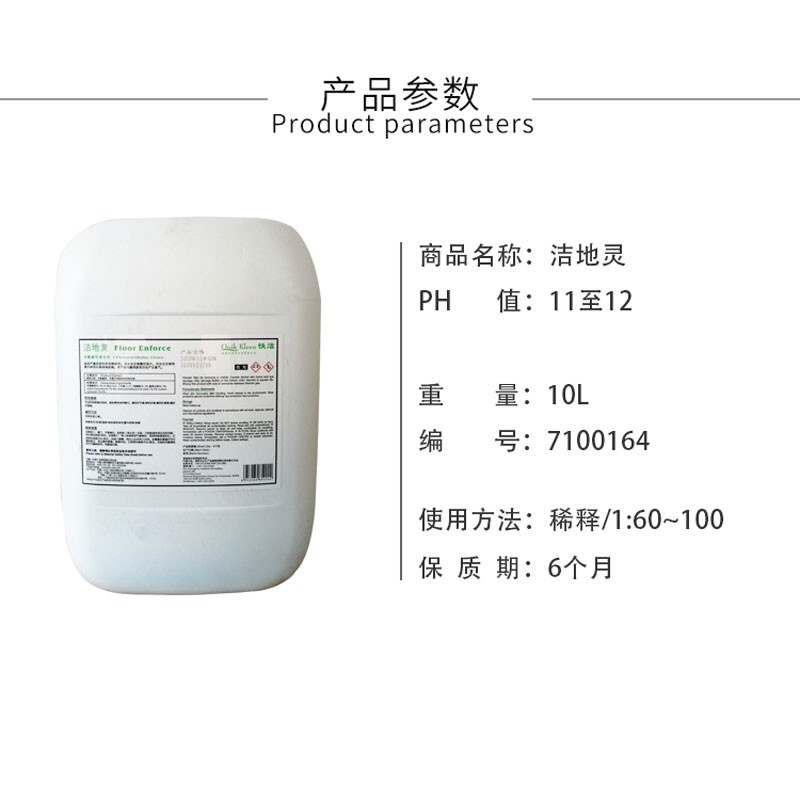 洁地灵脱普66地面设备硬表面含氯碱性除污去渍清洁剂消毒剂 - 图1