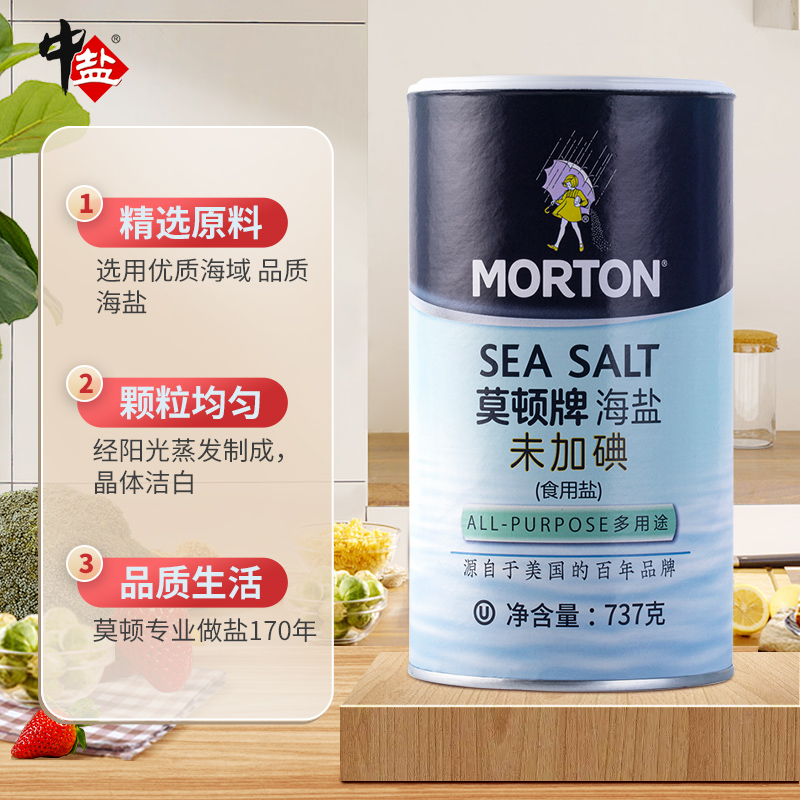 【1罐】莫顿无碘海盐未加碘食用盐家用正品罐装烘焙瓶装海盐737g - 图0