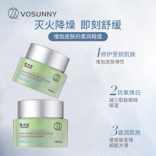 VOSUNNY/翡诗妮臻颜舒缓滋养肌底急救肌肤晒后涂抹式精华面膜-图1