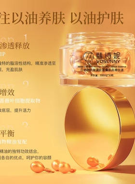 VOSUNNY/翡诗妮白细胞抗皱紧致胶囊肌底精华液