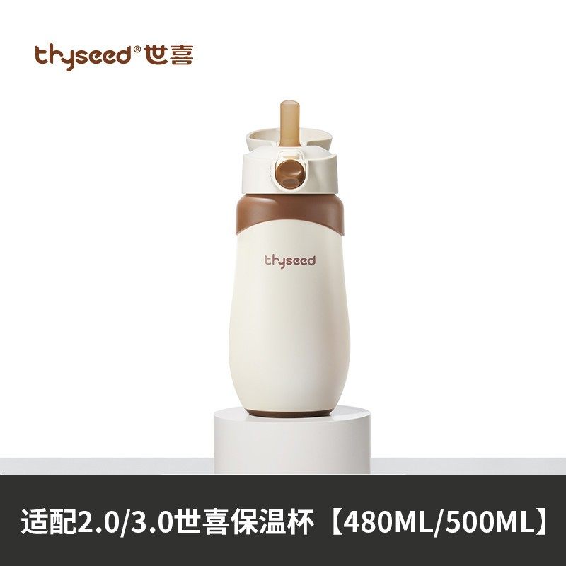 世喜儿童保温杯吸管嘴杯盖吸管原装正品3.0适配儿童大保温杯2.0,淘宝优惠券,粉丝福利购,淘宝优惠卷