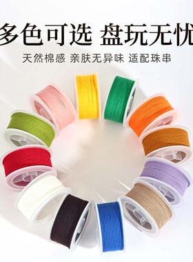 涤棉包芯棉线绳DIY文玩线可烧菩提星月凤眼手持手串手搓棉线绳