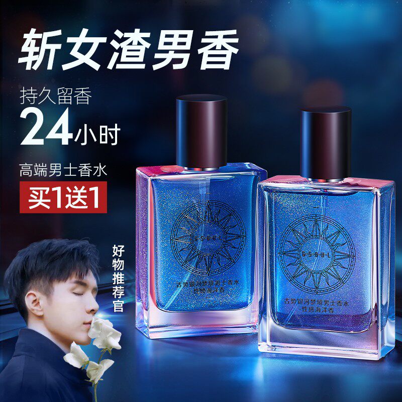  古势香水