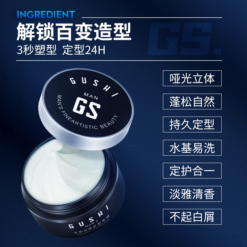古势旗舰店发蜡发泥男士定型发胶喷雾清香持久自然蓬松发型膏啫喱水哑光干胶2