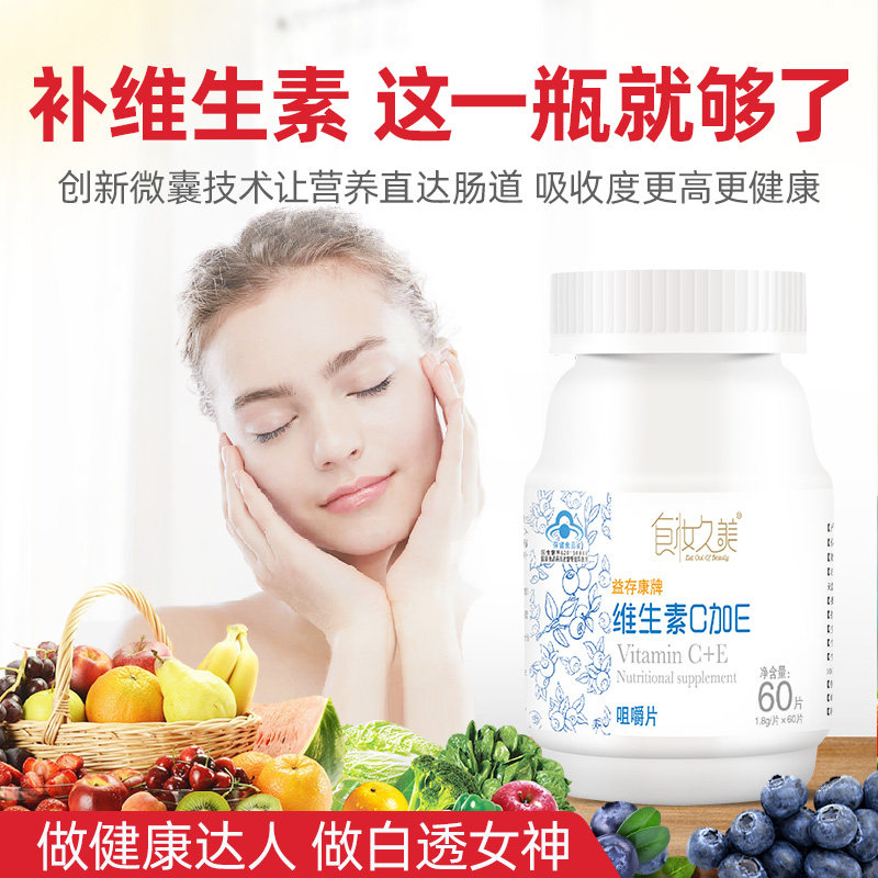 成人综合多种维生素c e女士天然vc 食妆久美维生素/复合维生素